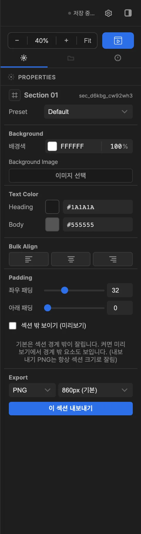 섹션을 고른 상태의 오른쪽 패널. Export 항목에 형식과 폭 선택, 그리고 「이 섹션 내보내기」 버튼이 있다.