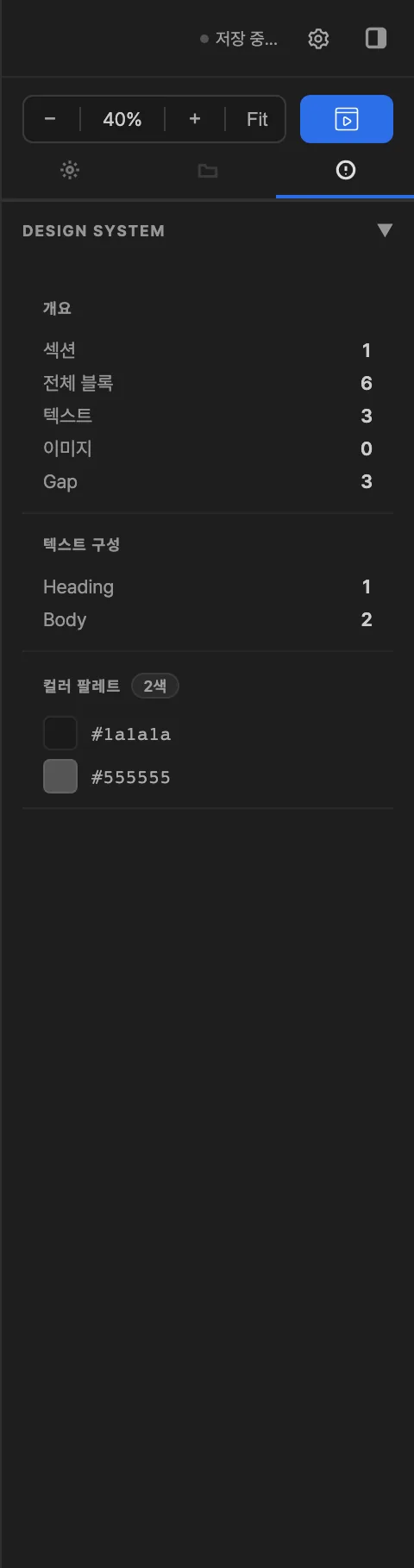 Inspector 탭이 열린 오른쪽 패널. 개요에 섹션·전체 블록·텍스트·이미지·Gap 개수가 나열돼 있다.