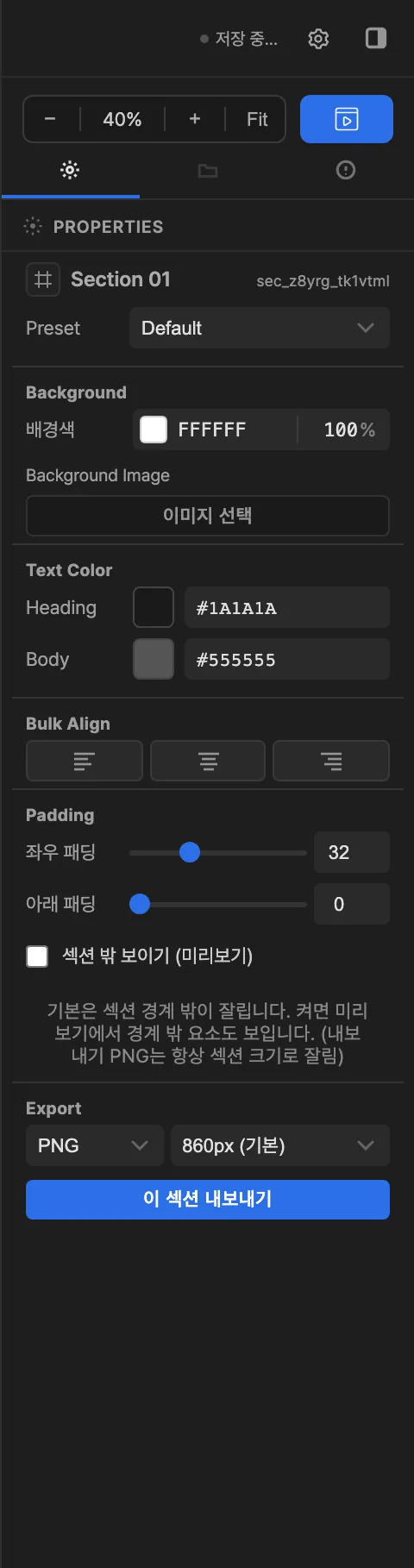 갭(여백) 블록을 고른 상태의 오른쪽 속성 패널. 높이 값을 바꾸는 항목이 보인다.