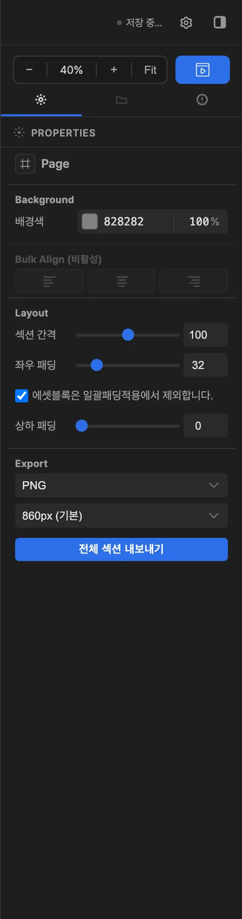 오른쪽 속성 패널 맨 위에 Page 라고 적혀 있는 화면. 아무 블록도 선택되지 않은 상태다.