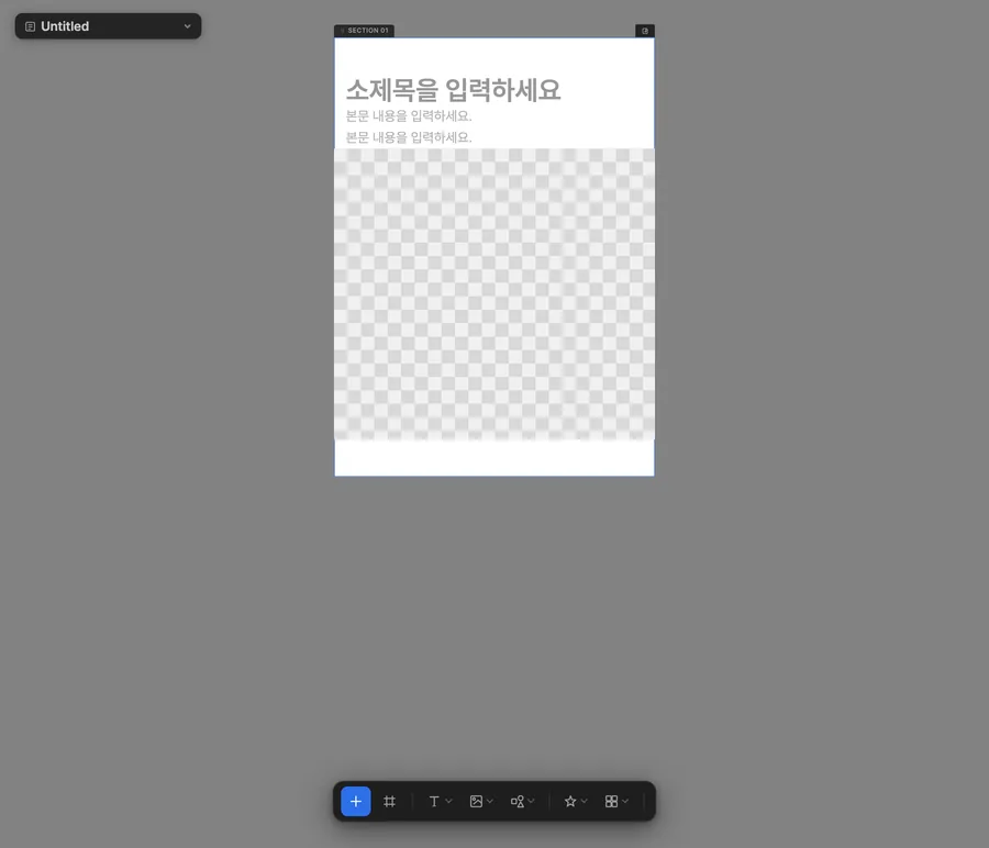 섹션 하나에 제목·본문·이미지 블록이 쌓인 편집기 캔버스. 아래쪽에 도구 막대가 있다.